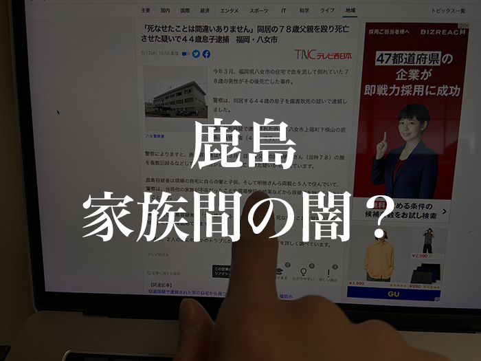 鹿島正義の顔画像やFacebookは特定されている？罪の重さはどれくらい？