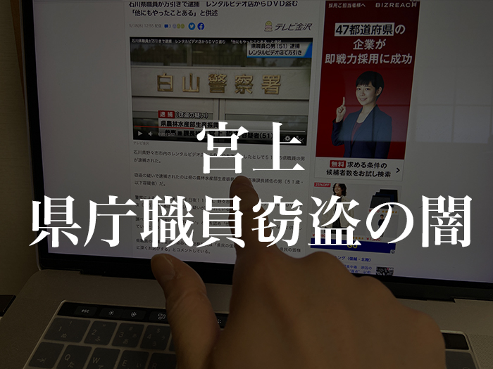 宮上哲夫の顔画像やFacebookは特定可能？石川県庁窃盗事件