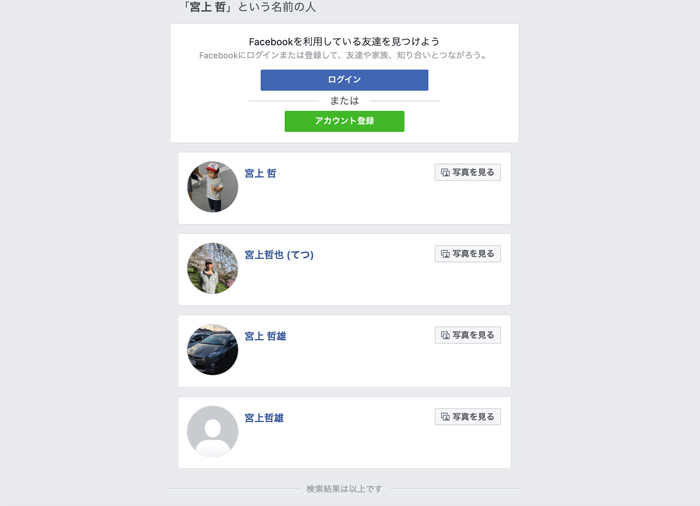 宮上哲夫の顔画像やFacebookは特定可能？