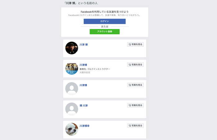 川津博の顔画像やFacebookは特定できている？