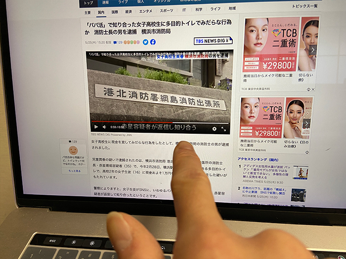 横浜市消防局の赤星晴規が児童買春で逮捕