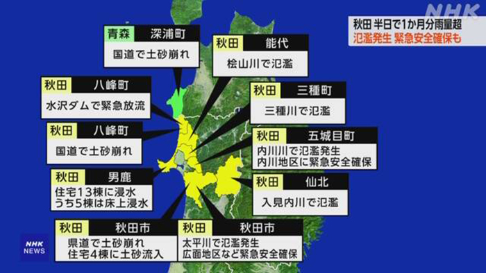 秋田県で現在氾濫発生中の川はどこ？