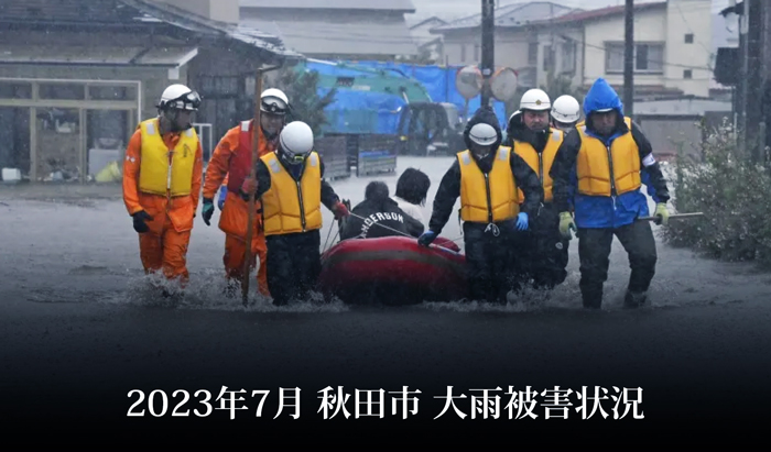 【画像＆動画】大雨による秋田市の被害状況まとめ
